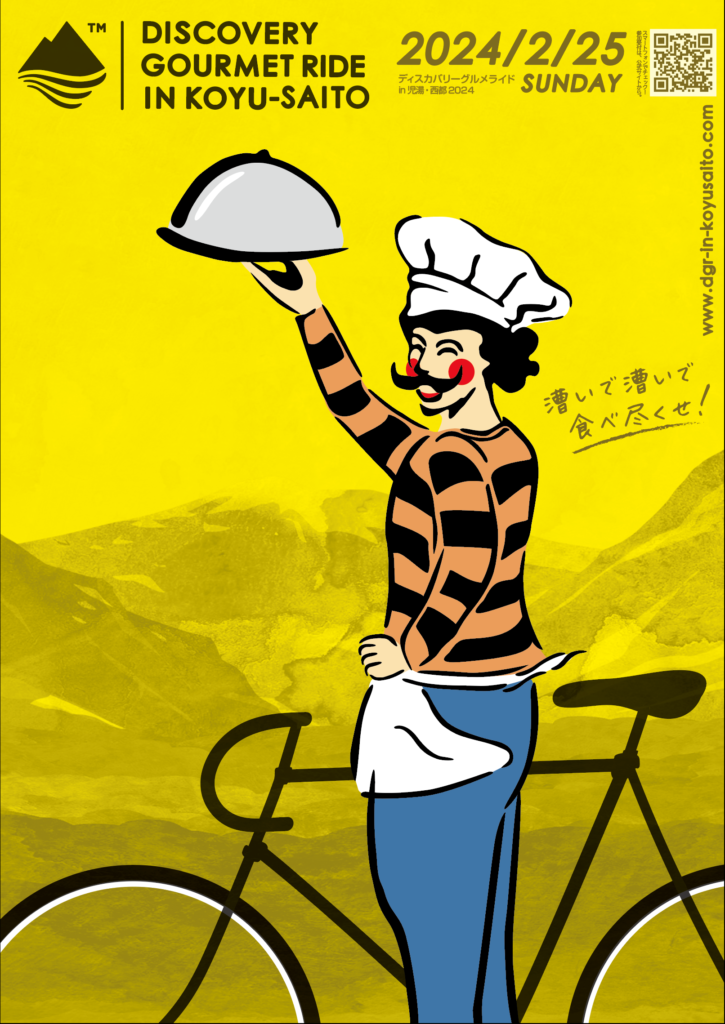 DGR2024.ポスター-1-725x1024.png